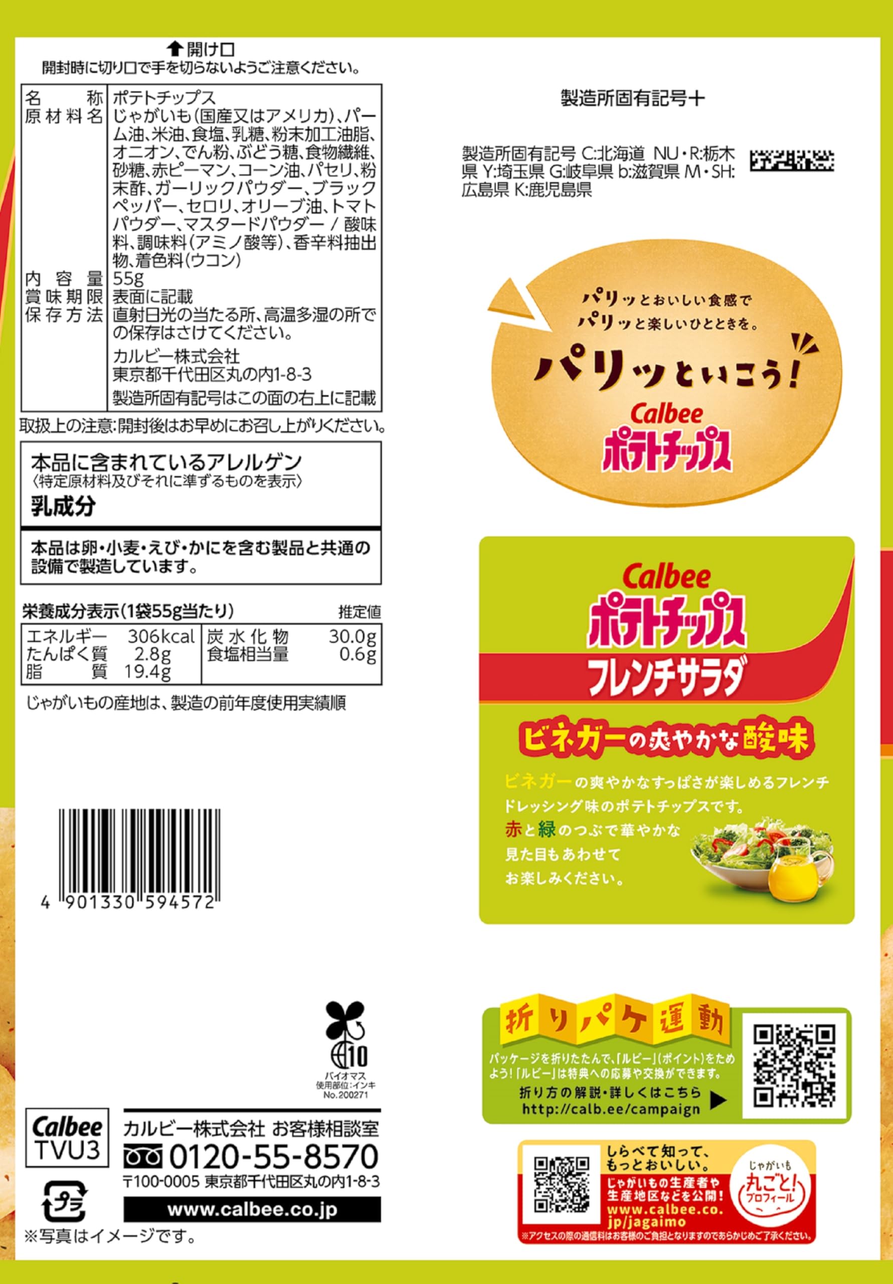 Amazon.co.jp: カルビー ポテトチップスフレンチサラダ 55g×12袋